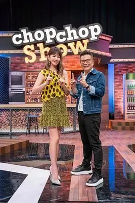 厨房实验室 综艺海报